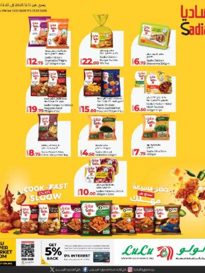 عروض ساديا  من لولو
