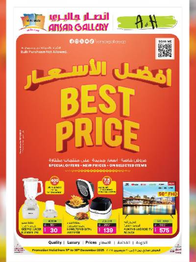 عروض أفضل الأسعار من أنصار جاليري 