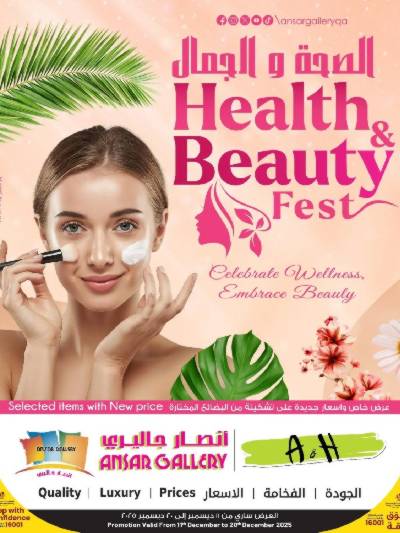 عروض الجمال من أنصار جاليري 