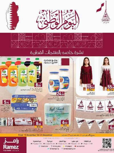 احتفال اليوم الوطني من رامز