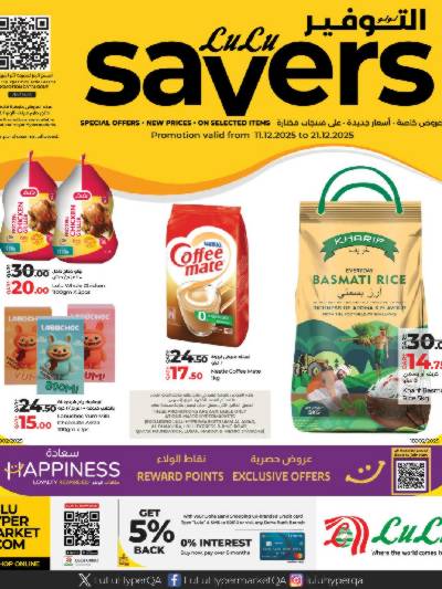 عروض التوفير من لولو