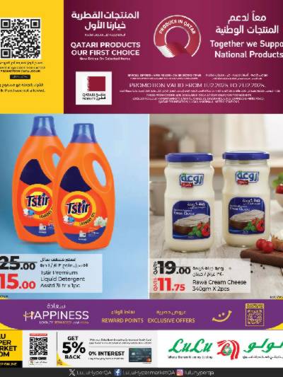 عروض المنتجات القطرية  من لولو