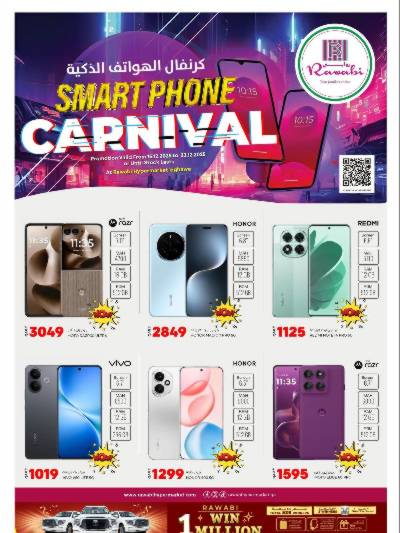  كرنفال الهواتف الذكية  من الروابى 