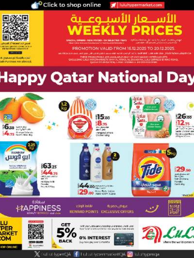 عروض اليوم الوطني  من لولو 