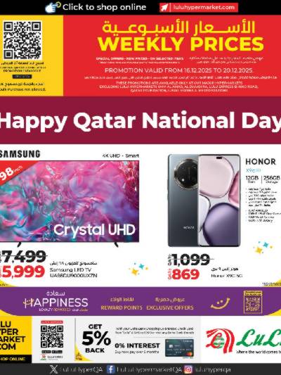 عروض اليوم الوطني  من لولو 