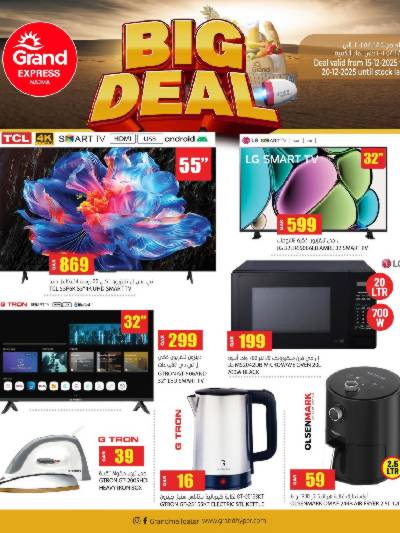  تخفيضات كبري من جراند اكسبريس نجمة