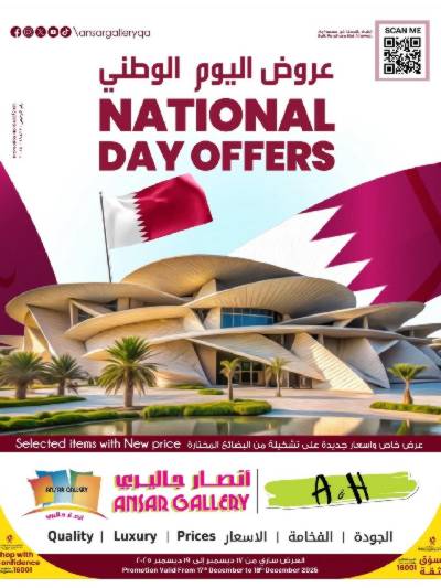 عروض اليوم الوطني من أنصار جاليري 