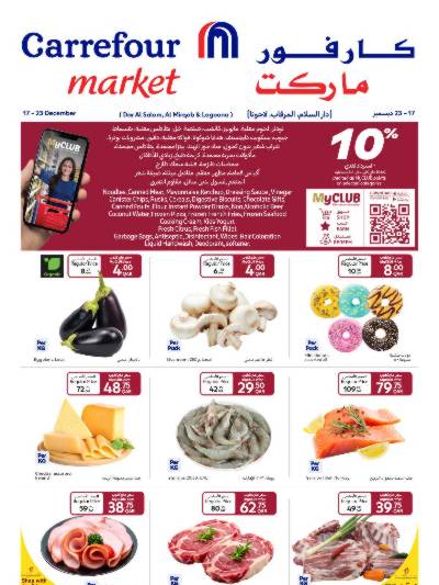 عروض الاسبوع من كارفور ماركت