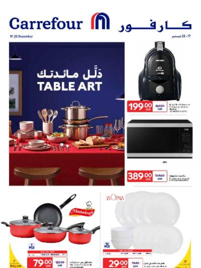 عروض دلل مائدتك  من كارفور