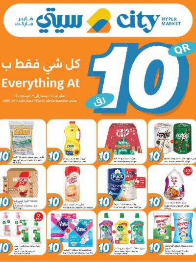 عروض الاسبوع من سيتى هايبر