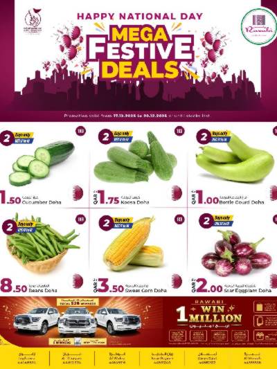 عروض اليوم الوطني  من الروابى 