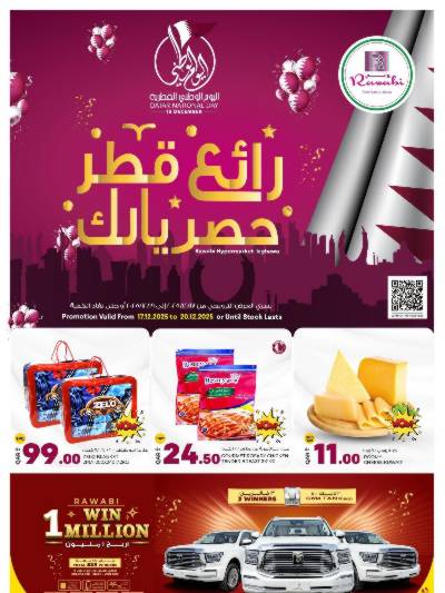 عروض اليوم الوطني  من الروابى - ازغوي