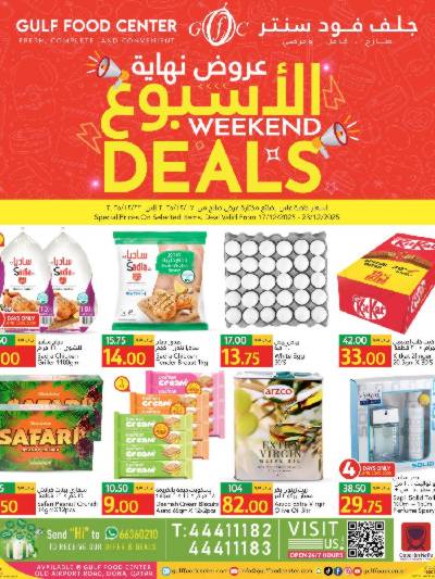 عروض الاسبوع من جلف فوود سنتر