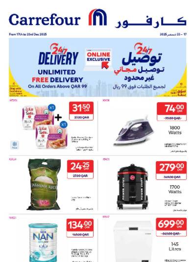 عروض الاونلاين من كارفور