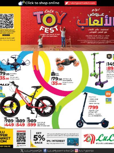 مهرجان الالعاب من لولو