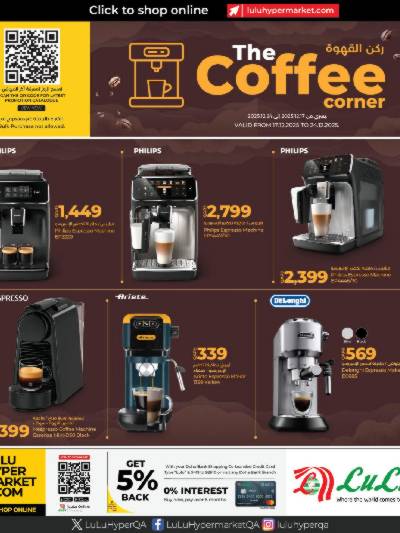 عروض ركن القهوة  من لولو 