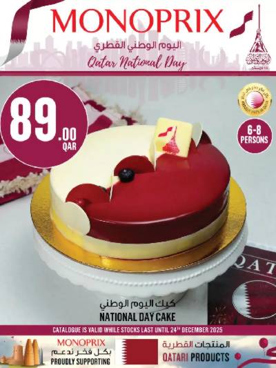 عروض اليوم الوطني من مونوبريكس