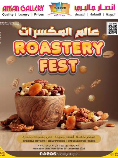 مهرجان المحمصات  من أنصار جاليري 