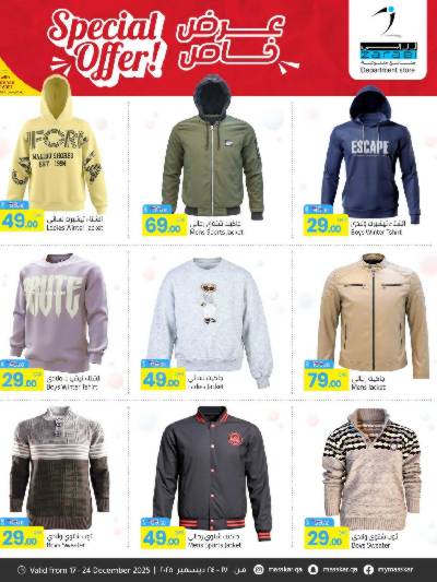 عروض خاصه من مسكر