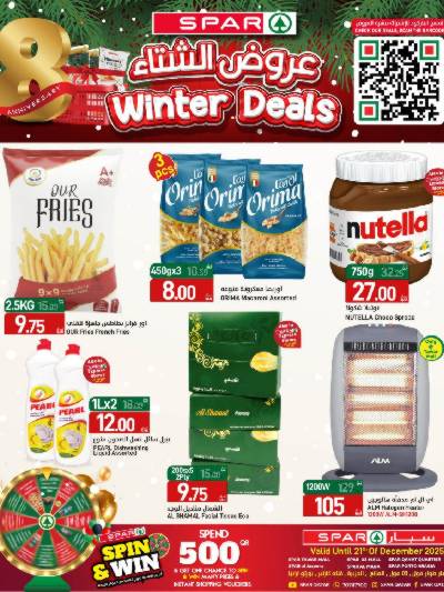 عروض الشتاء  من سبار