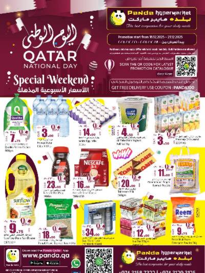 عروض اليوم الوطني  من بنده