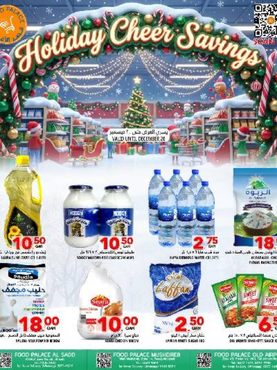 صفقة نهاية الاسبوع  من قصر الأغذية