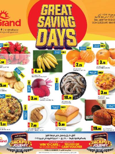 عروض لا تقهر  من جراند 
