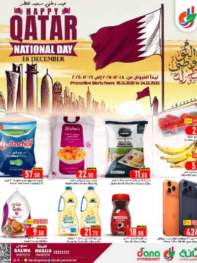 عروض اليوم الوطني  من دانه 