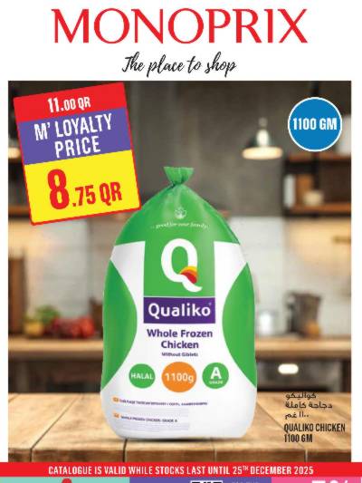 عروض الاسبوع من مونوبريكس