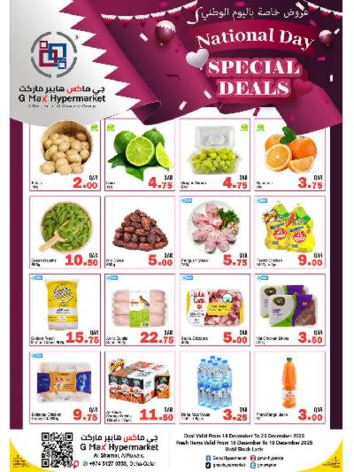 عروض نهاية الاسبوع  من جى ماكس  - الشمال الرويس