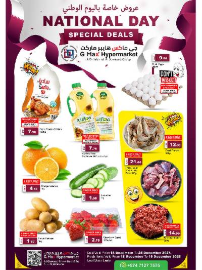 عروض نهاية الاسبوع  من جى ماكس  - الخيسه