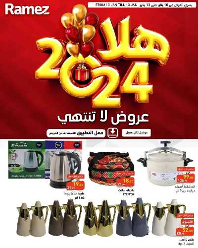 عروض خاصه من أسواق رامز 1