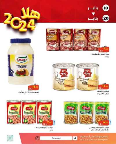 العروض الاسبوعيه من أسواق رامز 10