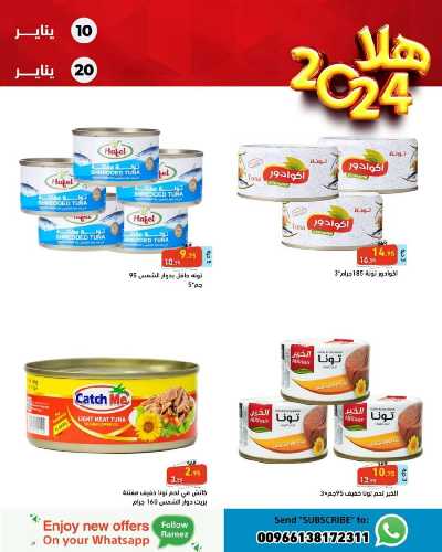 العروض الاسبوعيه من أسواق رامز 11