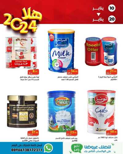 العروض الاسبوعيه من أسواق رامز 12