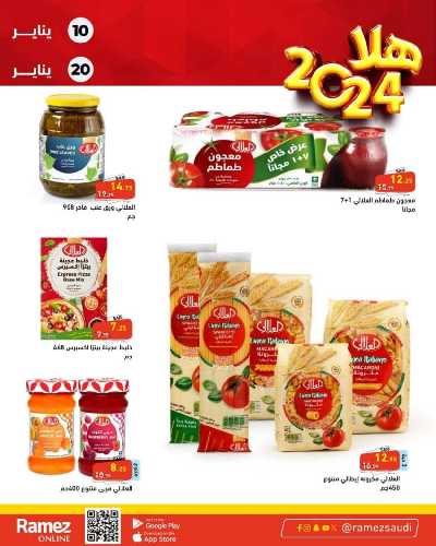 العروض الاسبوعيه من أسواق رامز 13
