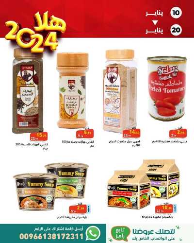العروض الاسبوعيه من أسواق رامز 14