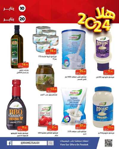 العروض الاسبوعيه من أسواق رامز 15