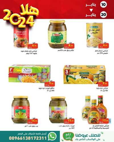 العروض الاسبوعيه من أسواق رامز 16