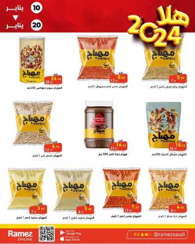 العروض الاسبوعيه من أسواق رامز 17