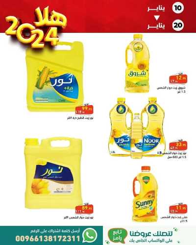 العروض الاسبوعيه من أسواق رامز 2