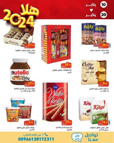العروض الاسبوعيه من أسواق رامز 20