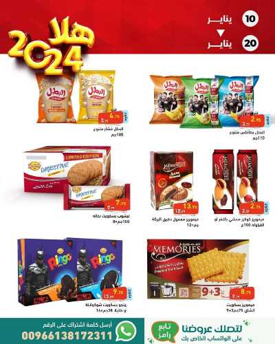 العروض الاسبوعيه من أسواق رامز 21