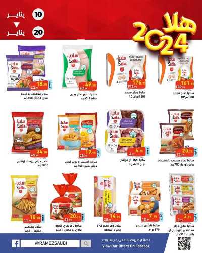 العروض الاسبوعيه من أسواق رامز 22