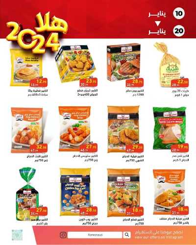 العروض الاسبوعيه من أسواق رامز 23