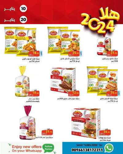 العروض الاسبوعيه من أسواق رامز 24