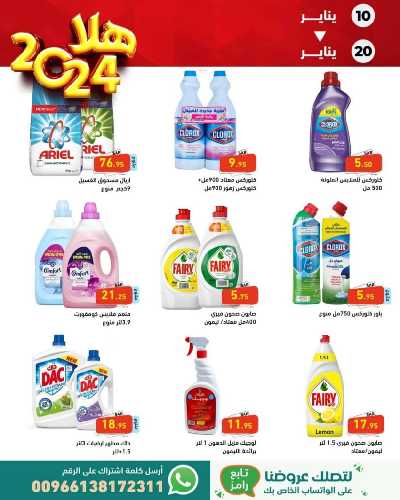 العروض الاسبوعيه من أسواق رامز 25