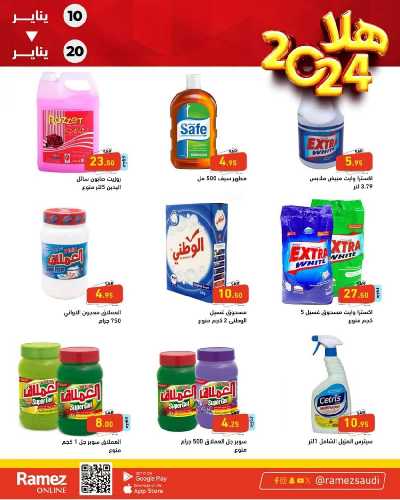 العروض الاسبوعيه من أسواق رامز 26