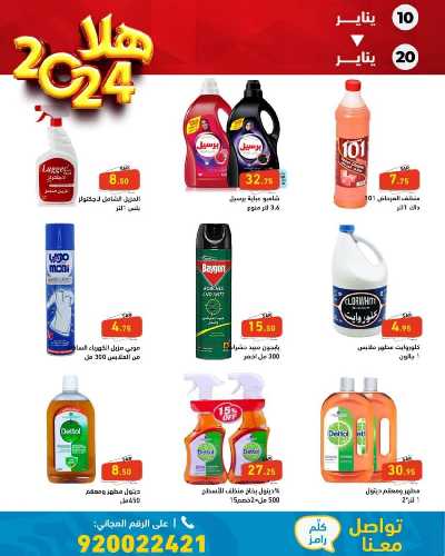 العروض الاسبوعيه من أسواق رامز 27