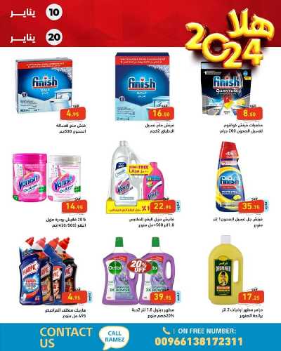 العروض الاسبوعيه من أسواق رامز 28